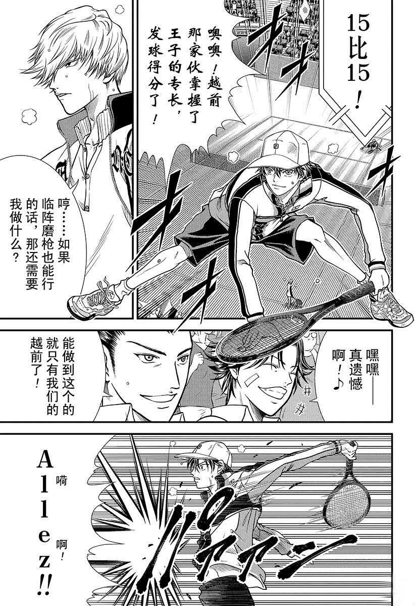 《新网球王子》漫画最新章节第259话免费下拉式在线观看章节第【7】张图片