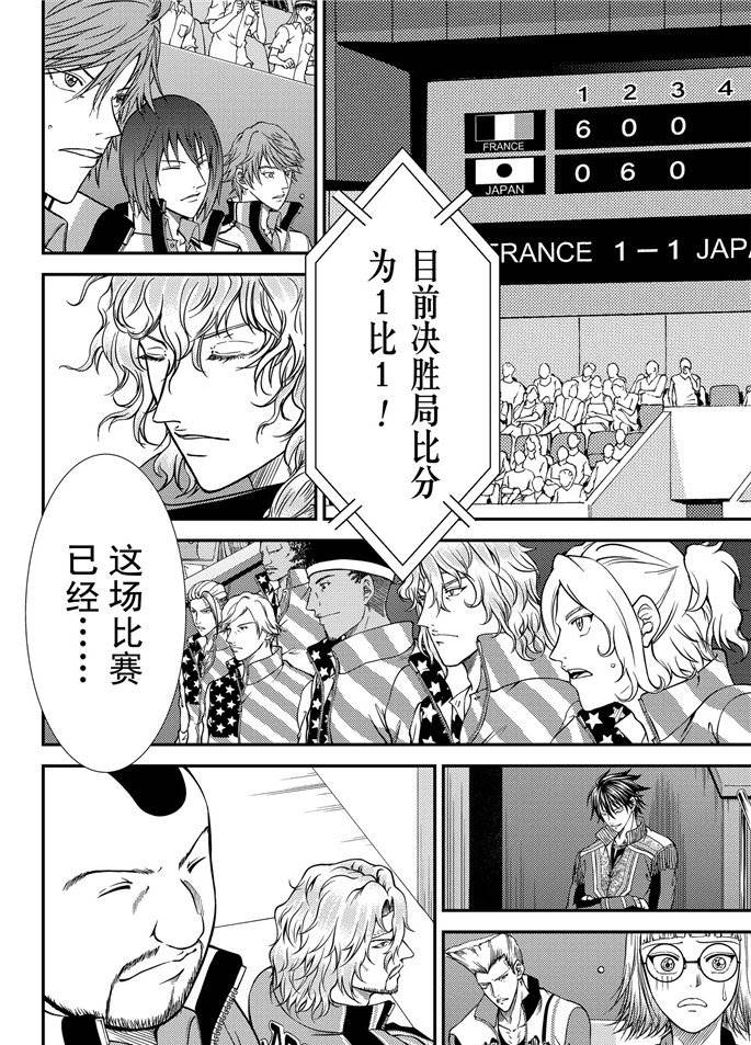 《新网球王子》漫画最新章节第260话免费下拉式在线观看章节第【4】张图片