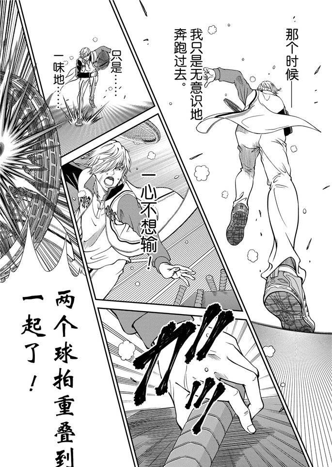 《新网球王子》漫画最新章节第261话免费下拉式在线观看章节第【14】张图片