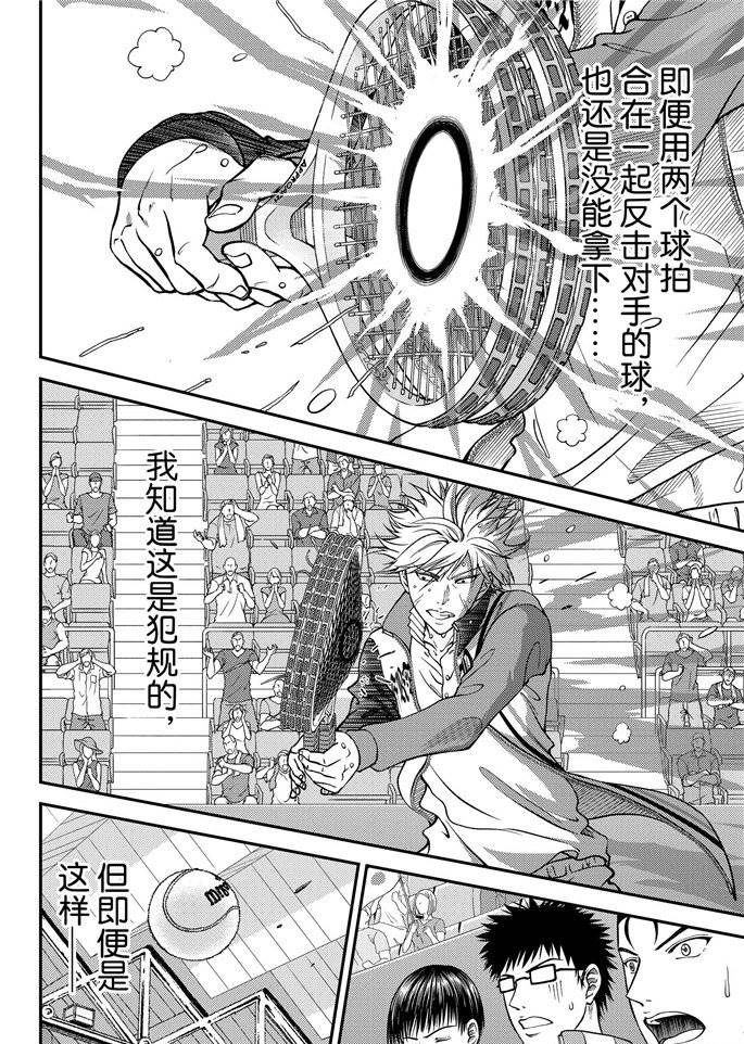 《新网球王子》漫画最新章节第261话免费下拉式在线观看章节第【16】张图片