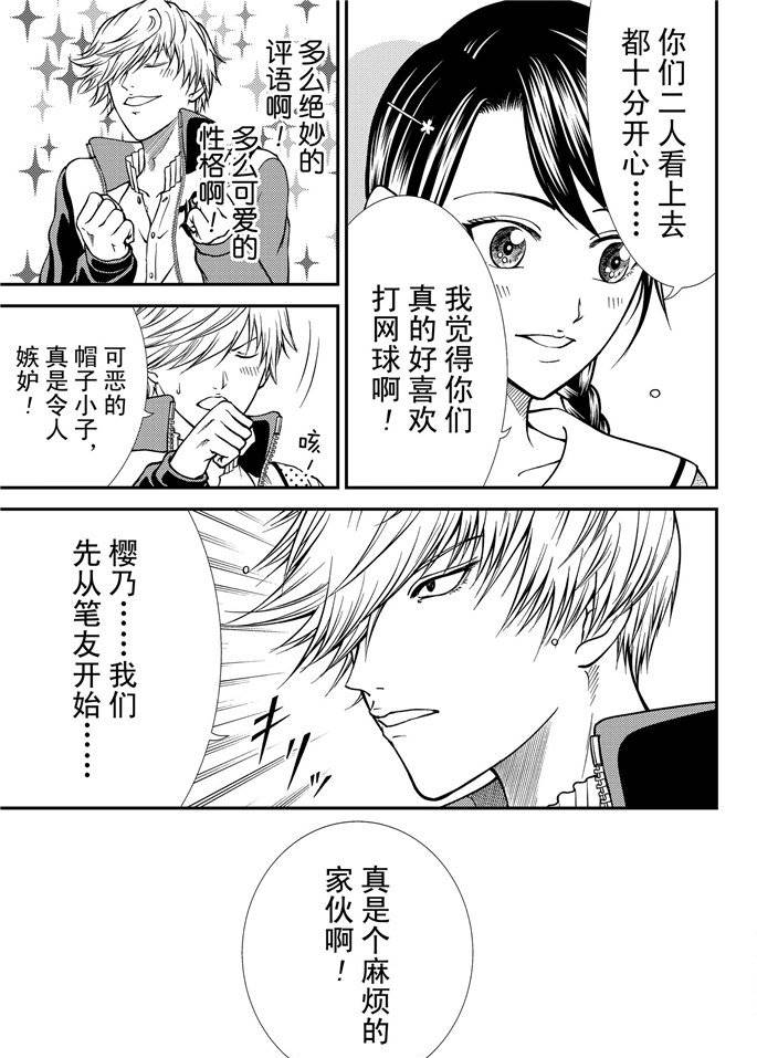 《新网球王子》漫画最新章节第261话免费下拉式在线观看章节第【25】张图片