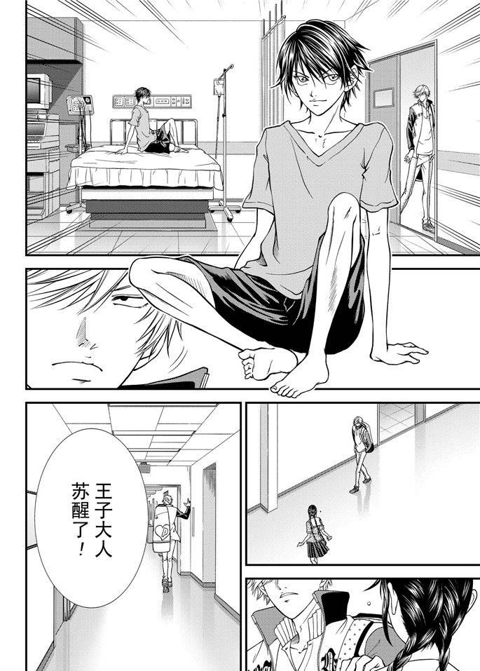 《新网球王子》漫画最新章节第261话免费下拉式在线观看章节第【26】张图片