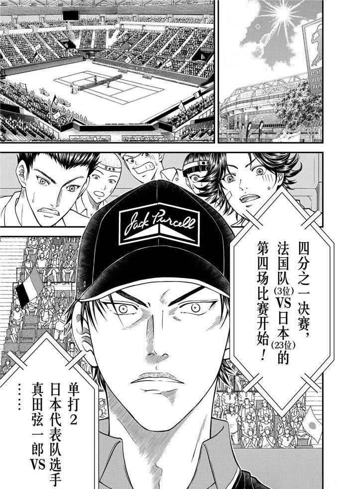 《新网球王子》漫画最新章节第261话免费下拉式在线观看章节第【27】张图片