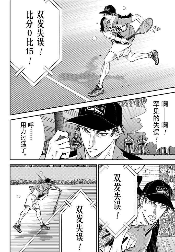 《新网球王子》漫画最新章节第263话免费下拉式在线观看章节第【14】张图片