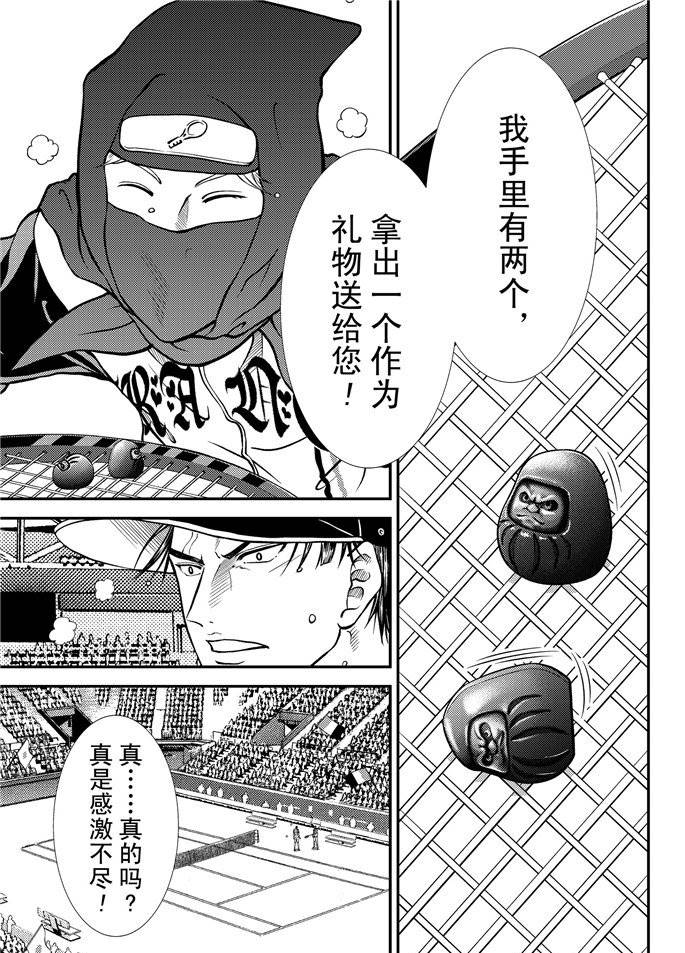 《新网球王子》漫画最新章节第263话免费下拉式在线观看章节第【17】张图片