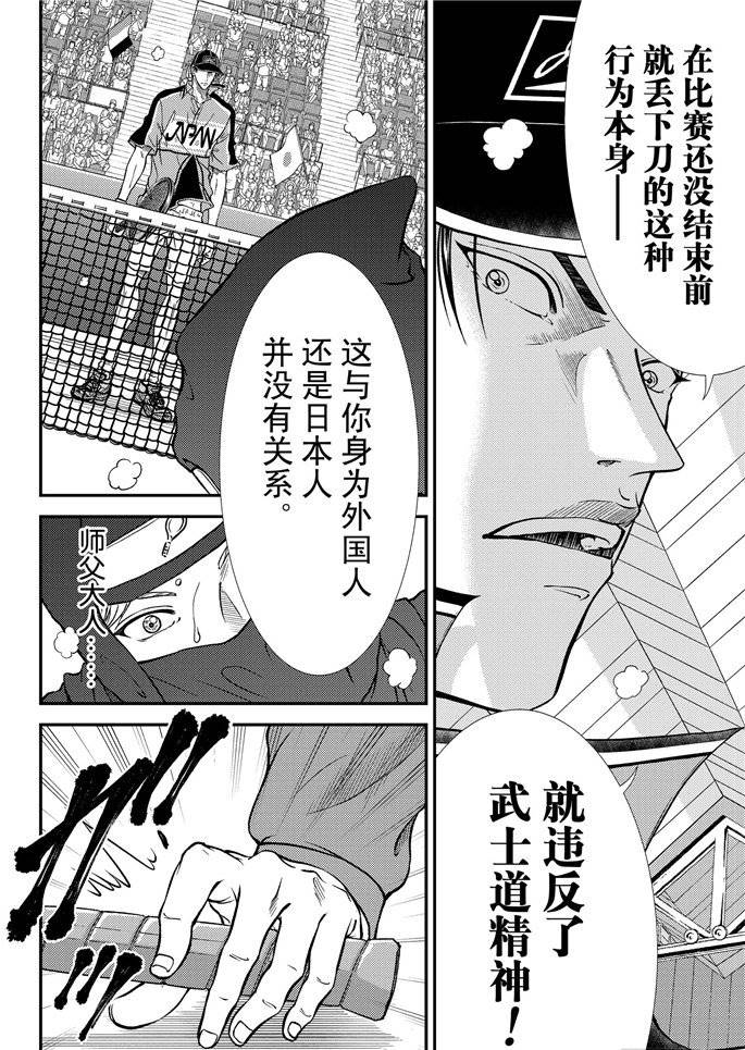 《新网球王子》漫画最新章节第263话免费下拉式在线观看章节第【8】张图片