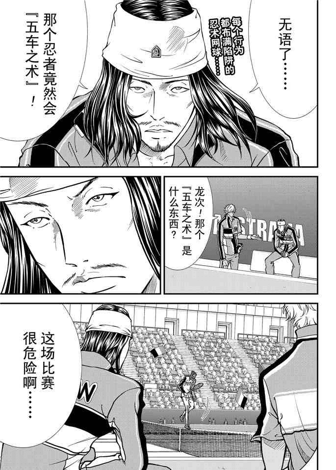 《新网球王子》漫画最新章节第264话免费下拉式在线观看章节第【1】张图片