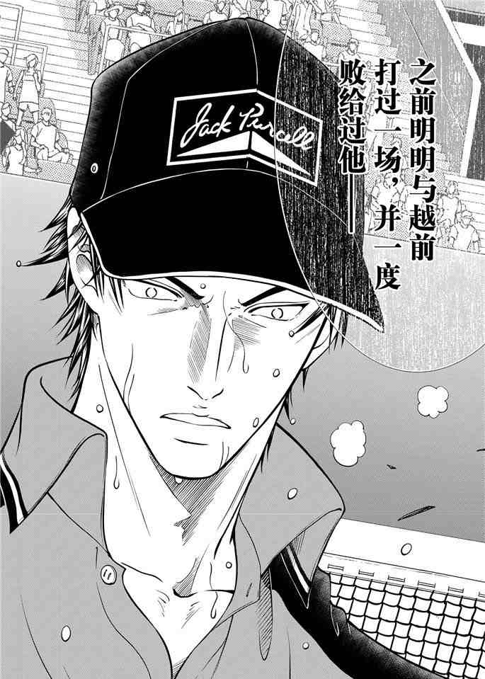 《新网球王子》漫画最新章节第264话免费下拉式在线观看章节第【10】张图片