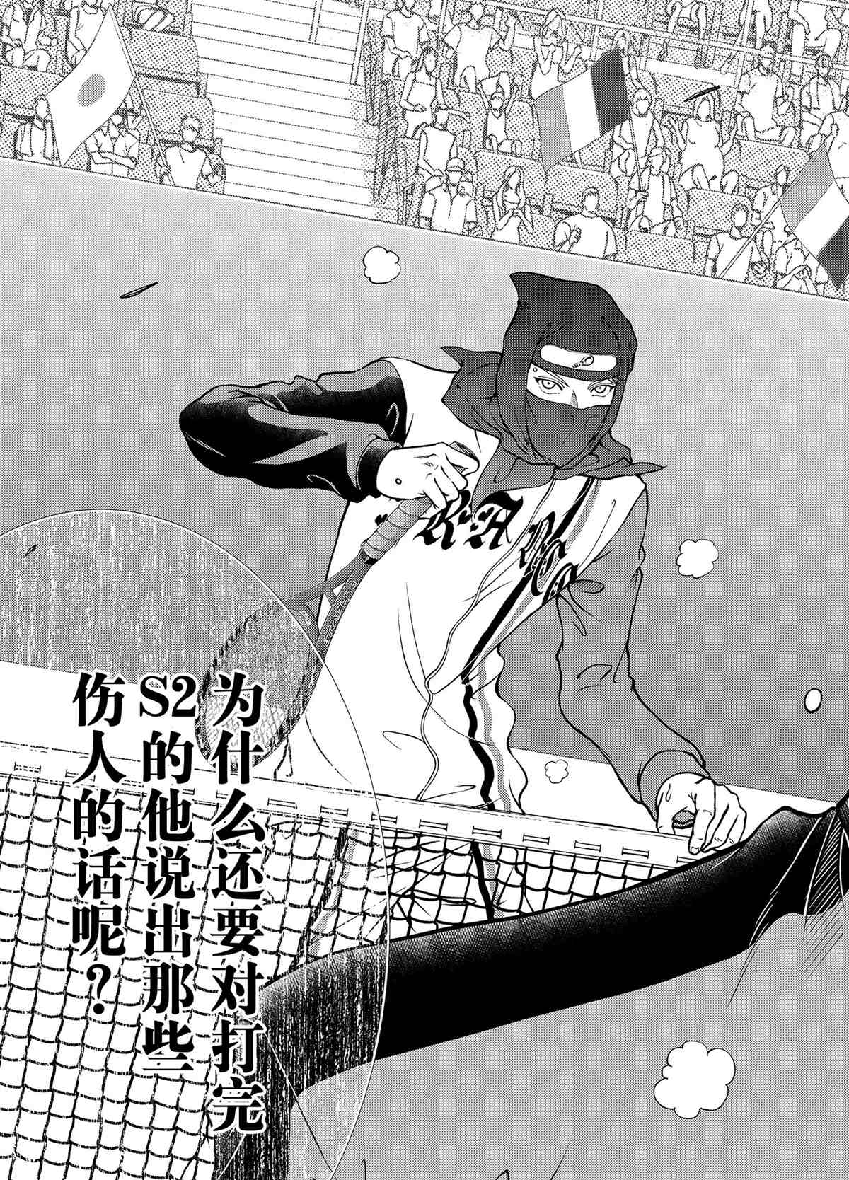 《新网球王子》漫画最新章节第264话免费下拉式在线观看章节第【11】张图片