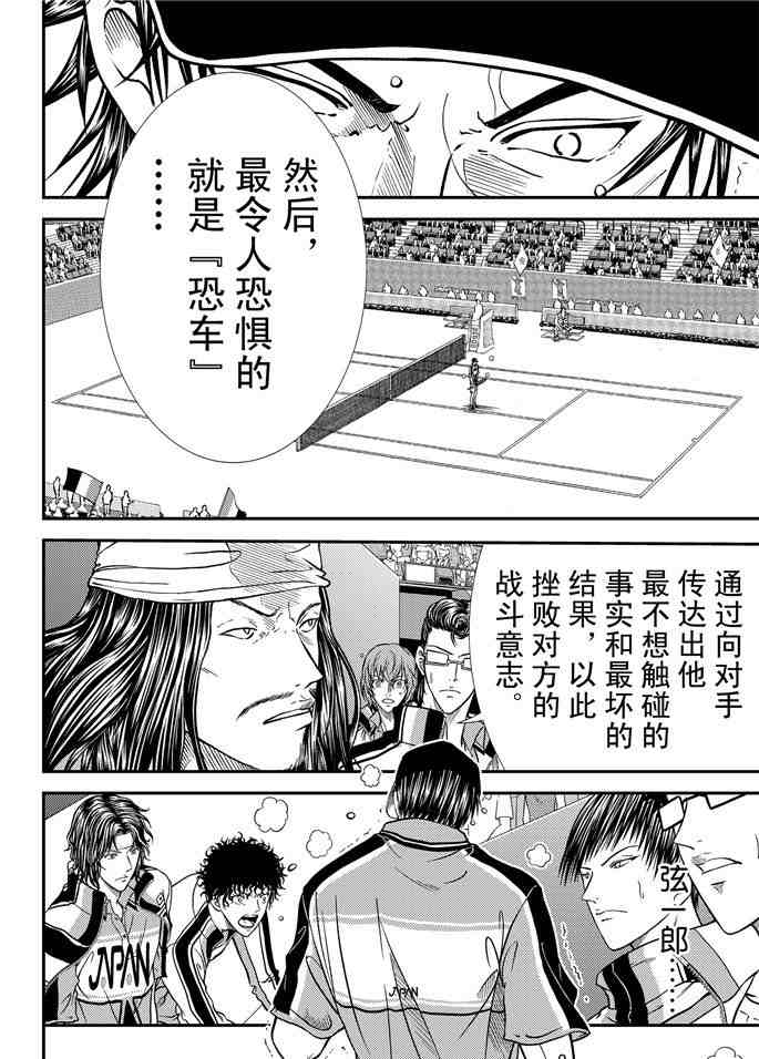 《新网球王子》漫画最新章节第264话免费下拉式在线观看章节第【12】张图片