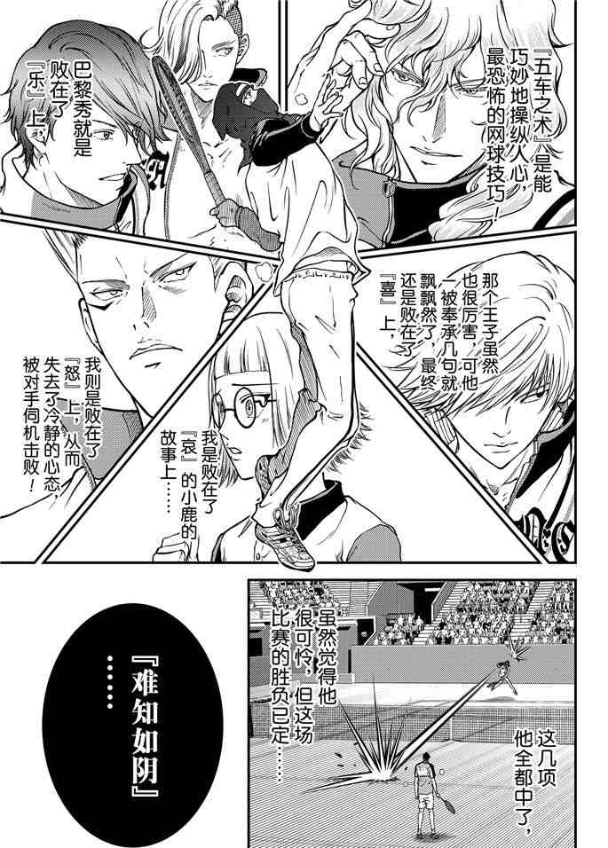 《新网球王子》漫画最新章节第264话免费下拉式在线观看章节第【13】张图片