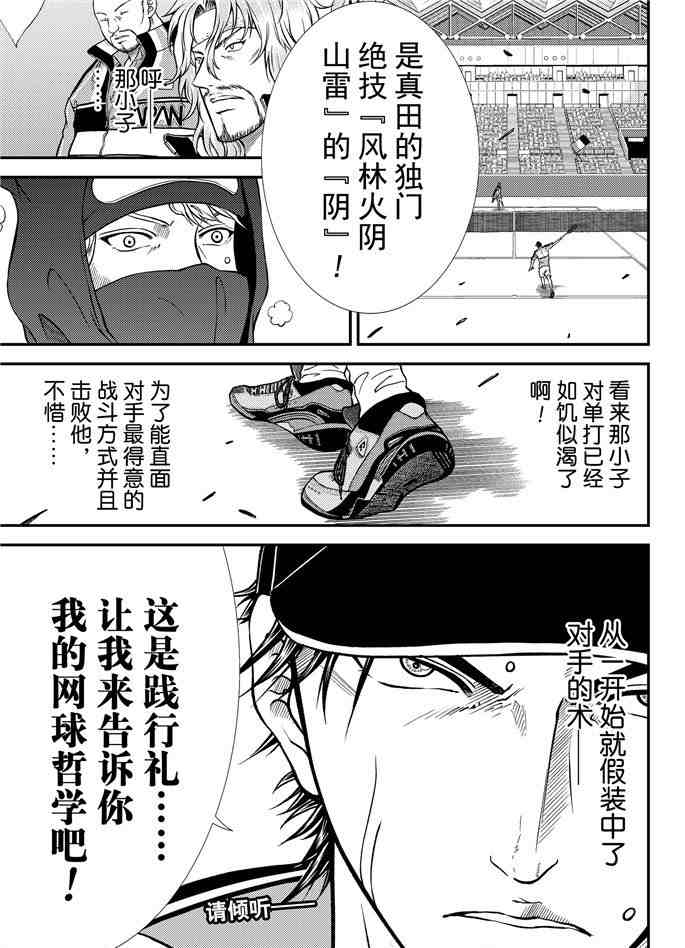 《新网球王子》漫画最新章节第264话免费下拉式在线观看章节第【15】张图片