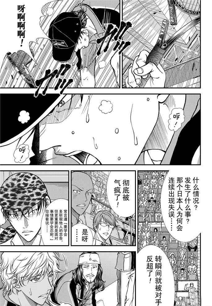 《新网球王子》漫画最新章节第264话免费下拉式在线观看章节第【7】张图片