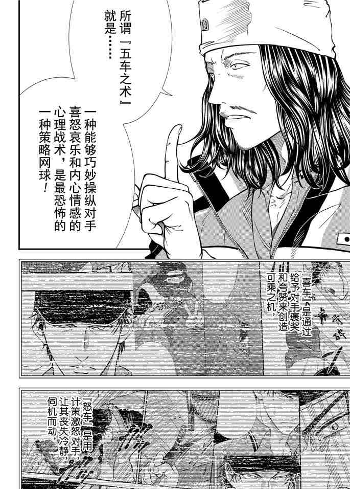 《新网球王子》漫画最新章节第264话免费下拉式在线观看章节第【8】张图片