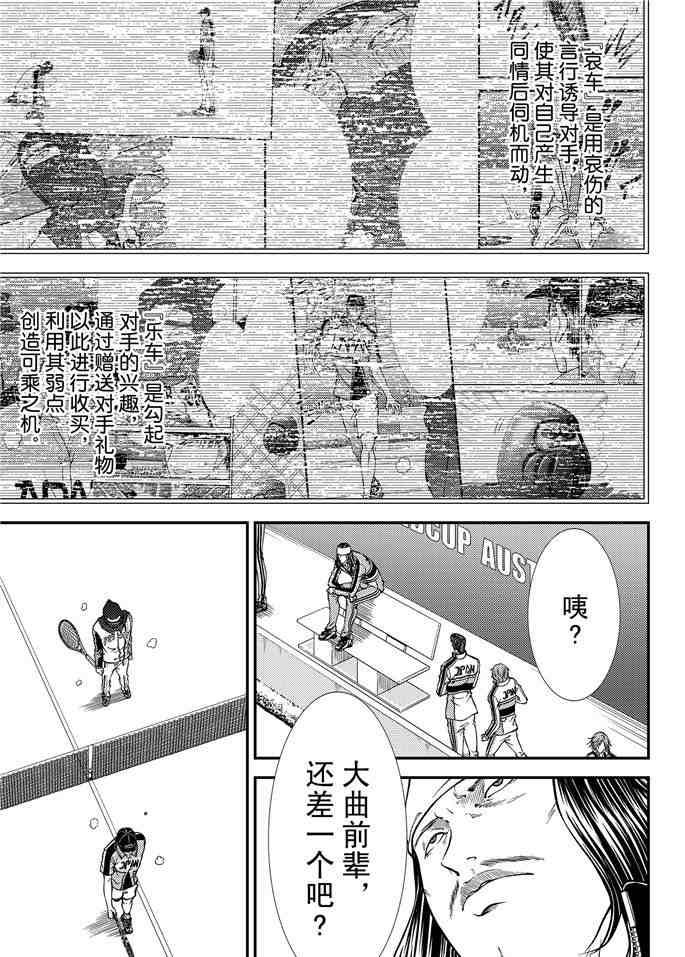 《新网球王子》漫画最新章节第264话免费下拉式在线观看章节第【9】张图片