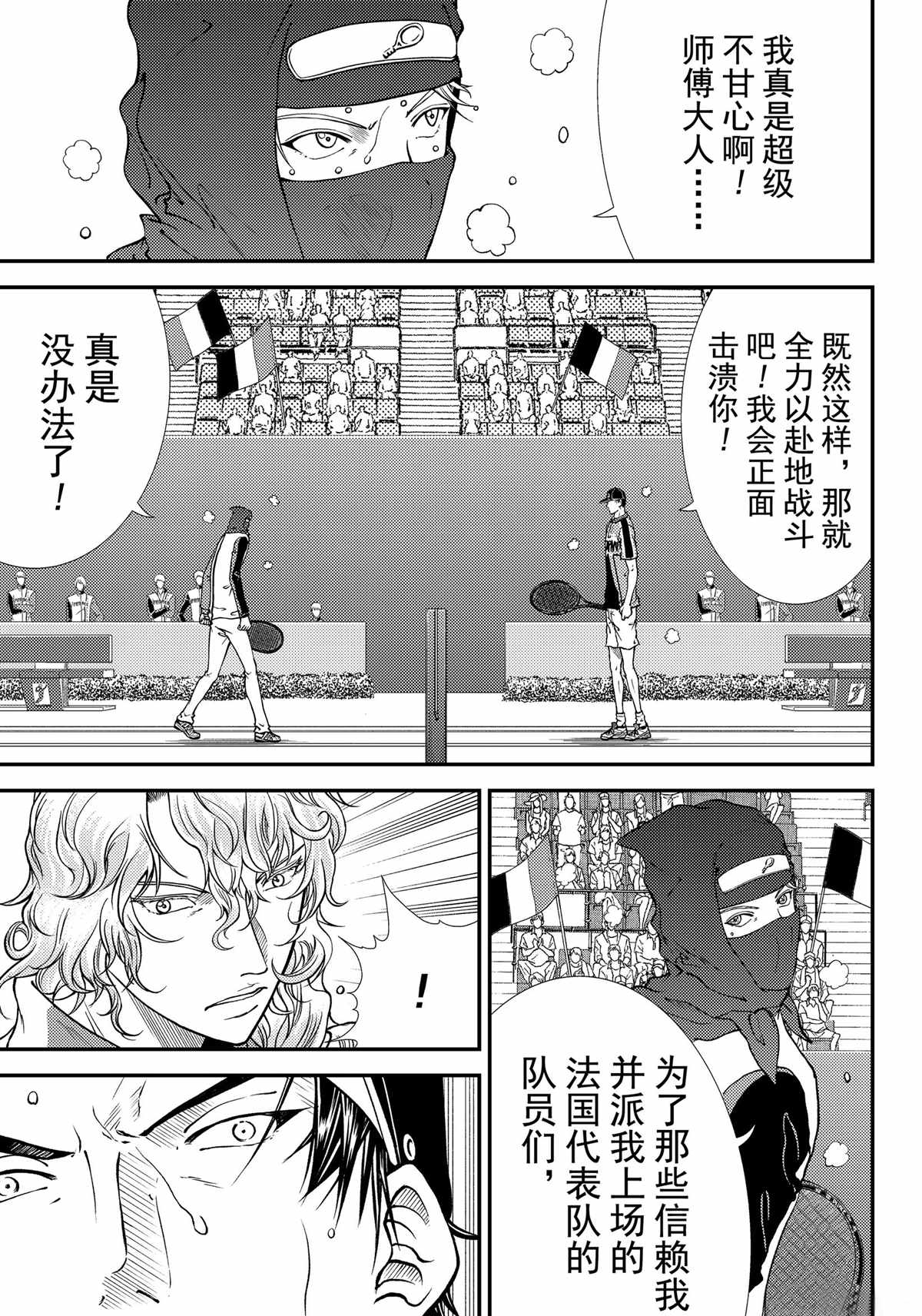 《新网球王子》漫画最新章节第265话免费下拉式在线观看章节第【12】张图片