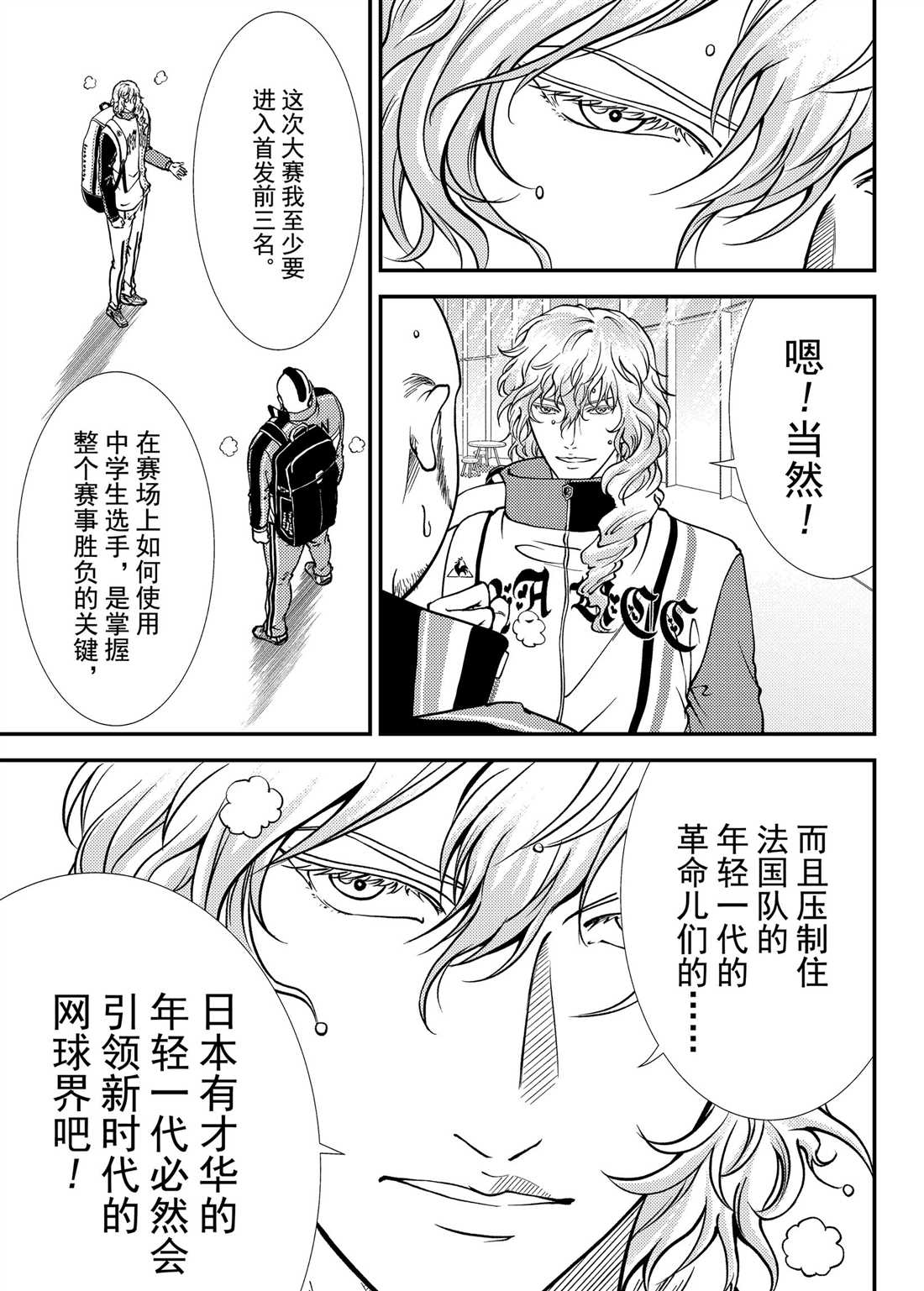 《新网球王子》漫画最新章节第266话免费下拉式在线观看章节第【11】张图片