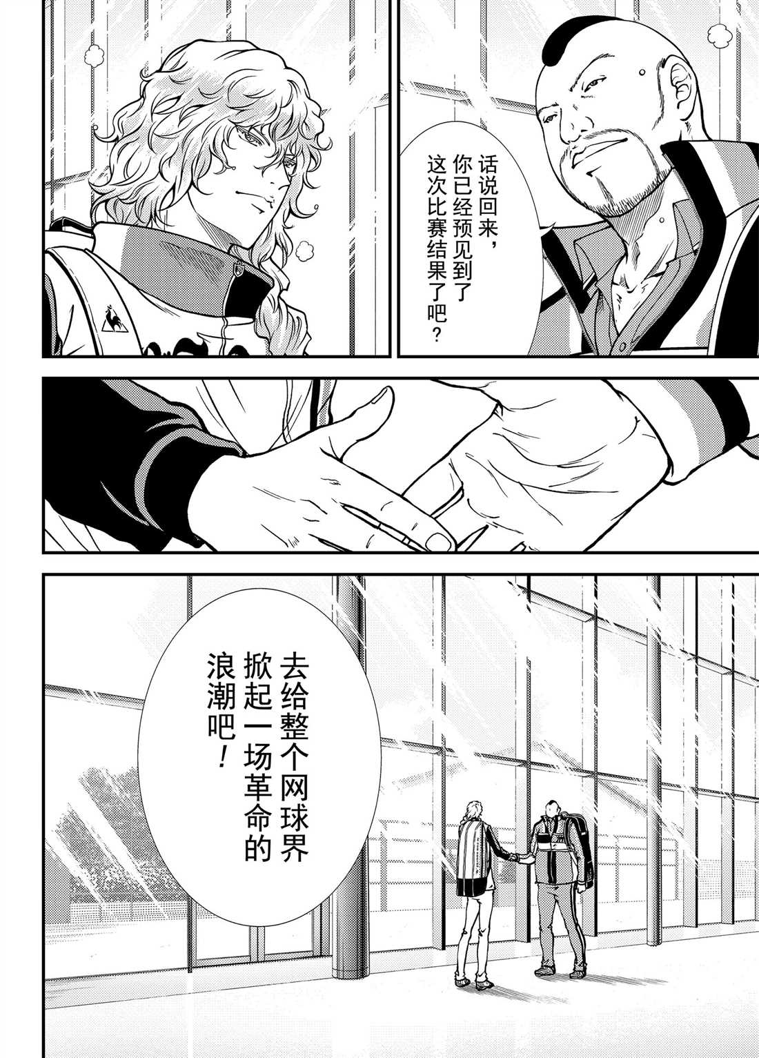 《新网球王子》漫画最新章节第266话免费下拉式在线观看章节第【12】张图片