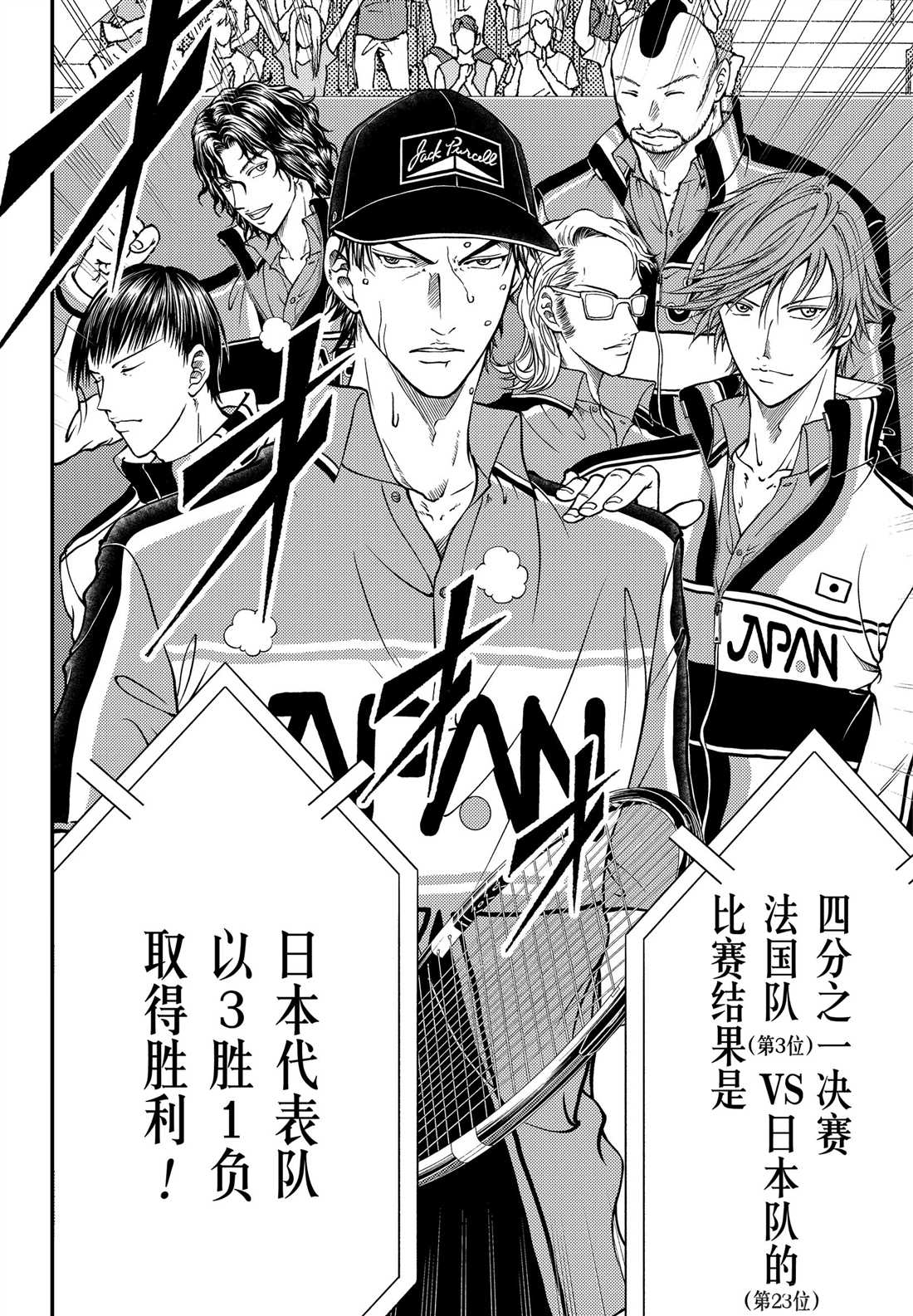 《新网球王子》漫画最新章节第266话免费下拉式在线观看章节第【4】张图片