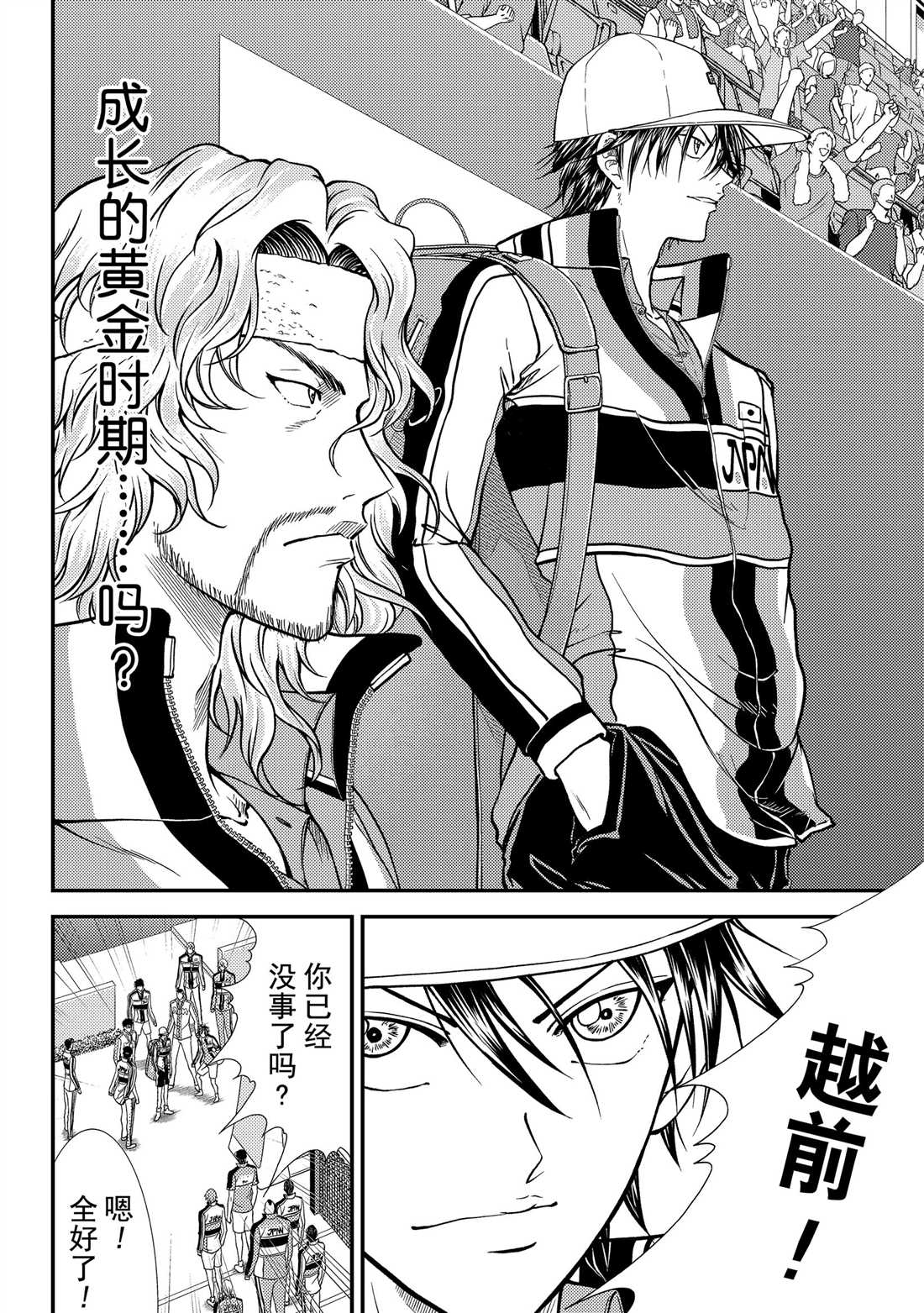 《新网球王子》漫画最新章节第266话免费下拉式在线观看章节第【6】张图片