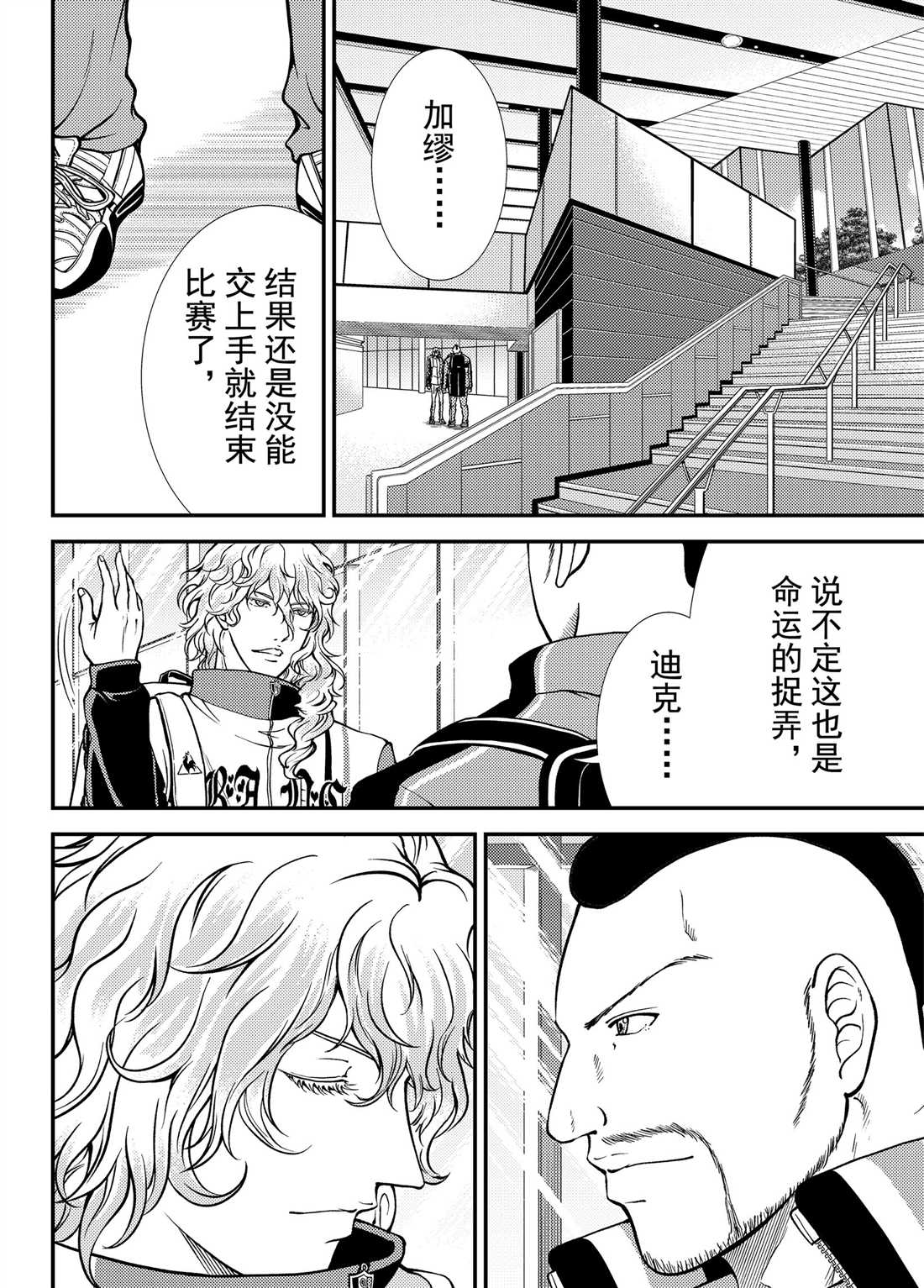 《新网球王子》漫画最新章节第266话免费下拉式在线观看章节第【8】张图片