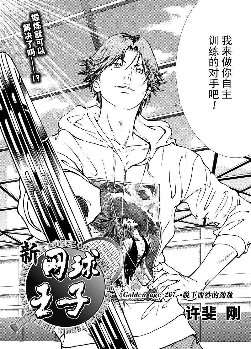 《新网球王子》漫画最新章节第267话免费下拉式在线观看章节第【3】张图片