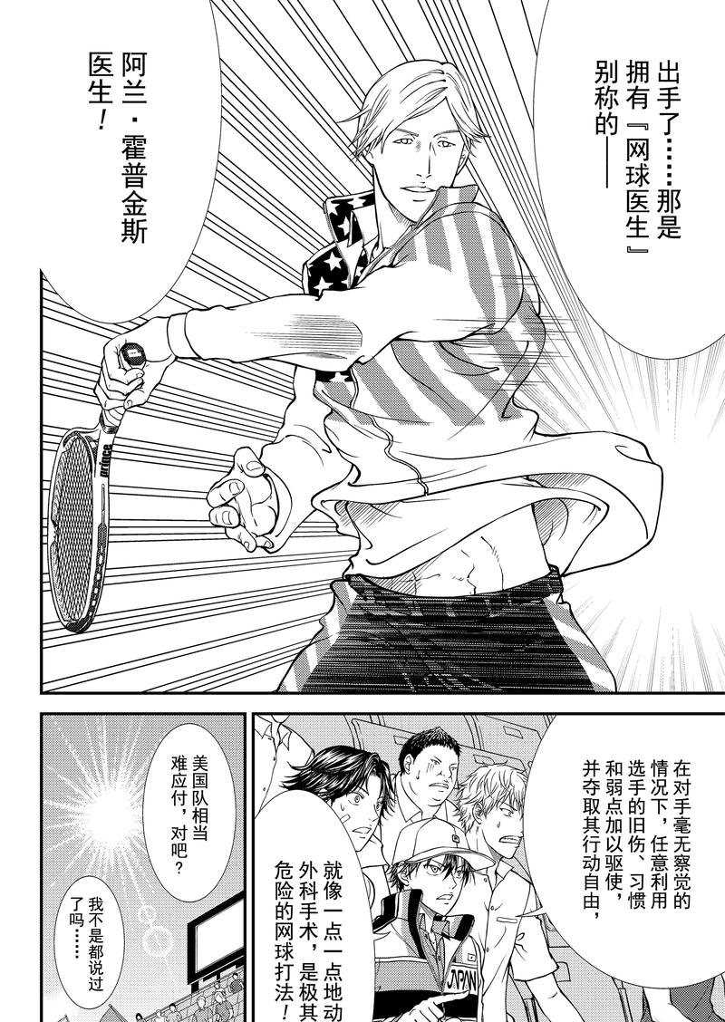 《新网球王子》漫画最新章节第268话免费下拉式在线观看章节第【12】张图片