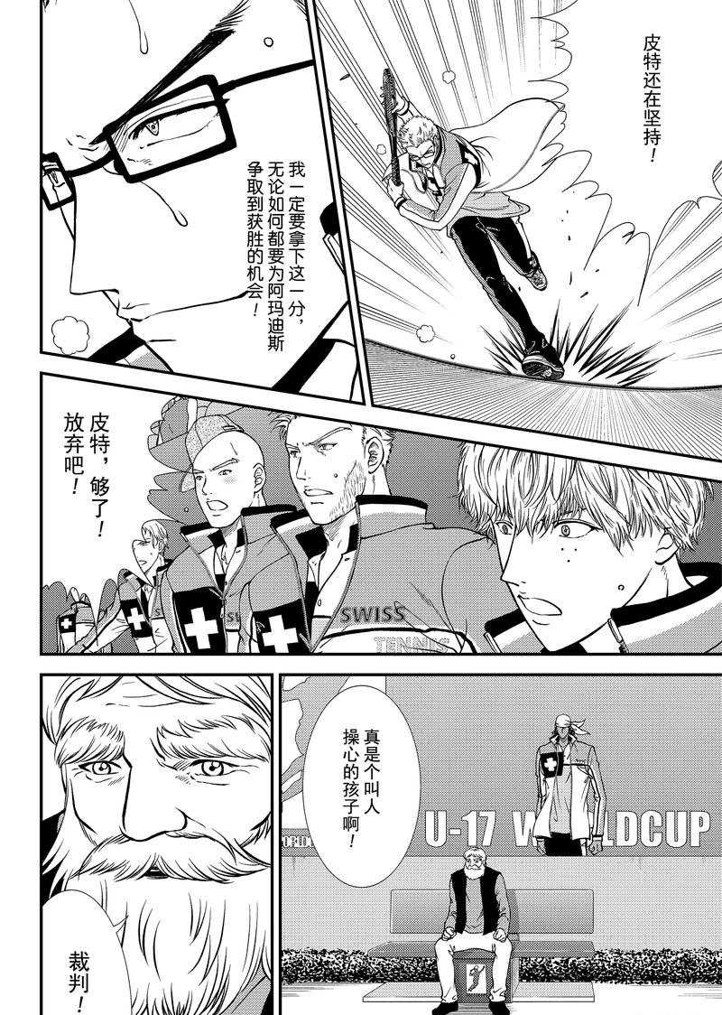 《新网球王子》漫画最新章节第268话免费下拉式在线观看章节第【14】张图片