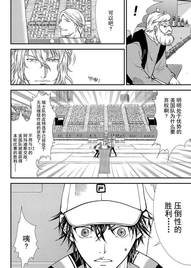 《新网球王子》漫画最新章节第268话免费下拉式在线观看章节第【16】张图片