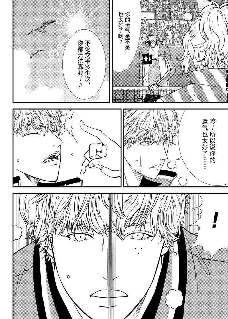 《新网球王子》漫画最新章节第268话免费下拉式在线观看章节第【6】张图片