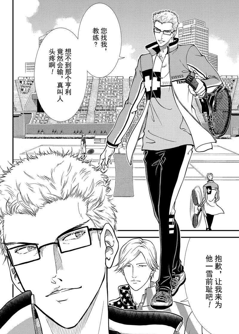 《新网球王子》漫画最新章节第268话免费下拉式在线观看章节第【8】张图片