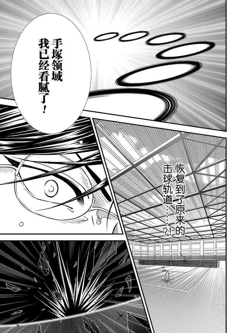 《新网球王子》漫画最新章节第269话免费下拉式在线观看章节第【11】张图片