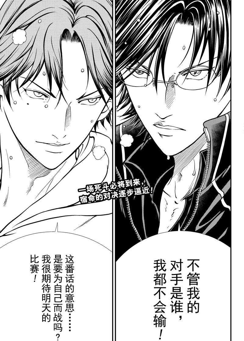 《新网球王子》漫画最新章节第269话免费下拉式在线观看章节第【13】张图片