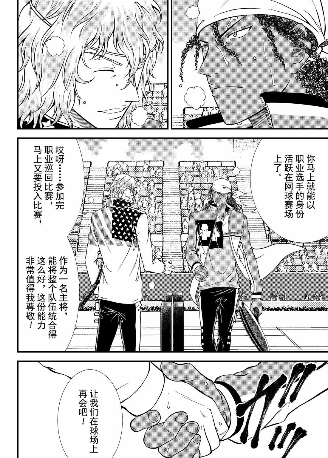 《新网球王子》漫画最新章节第271话免费下拉式在线观看章节第【6】张图片