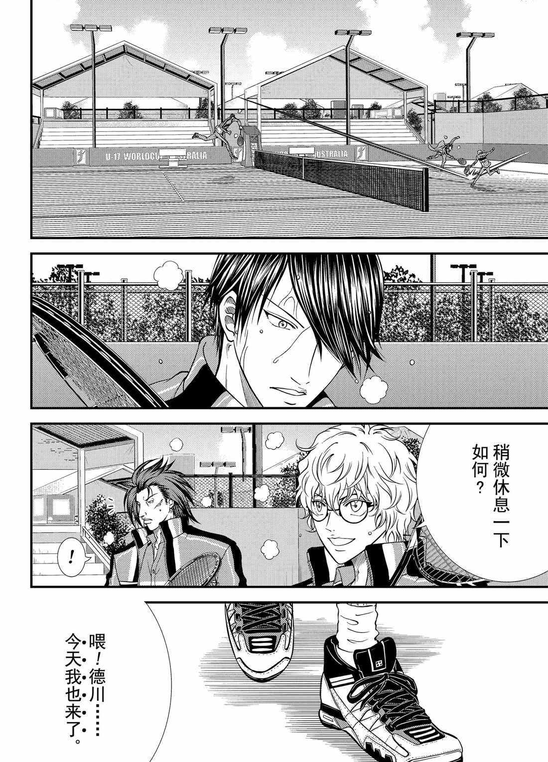 《新网球王子》漫画最新章节第272话免费下拉式在线观看章节第【10】张图片