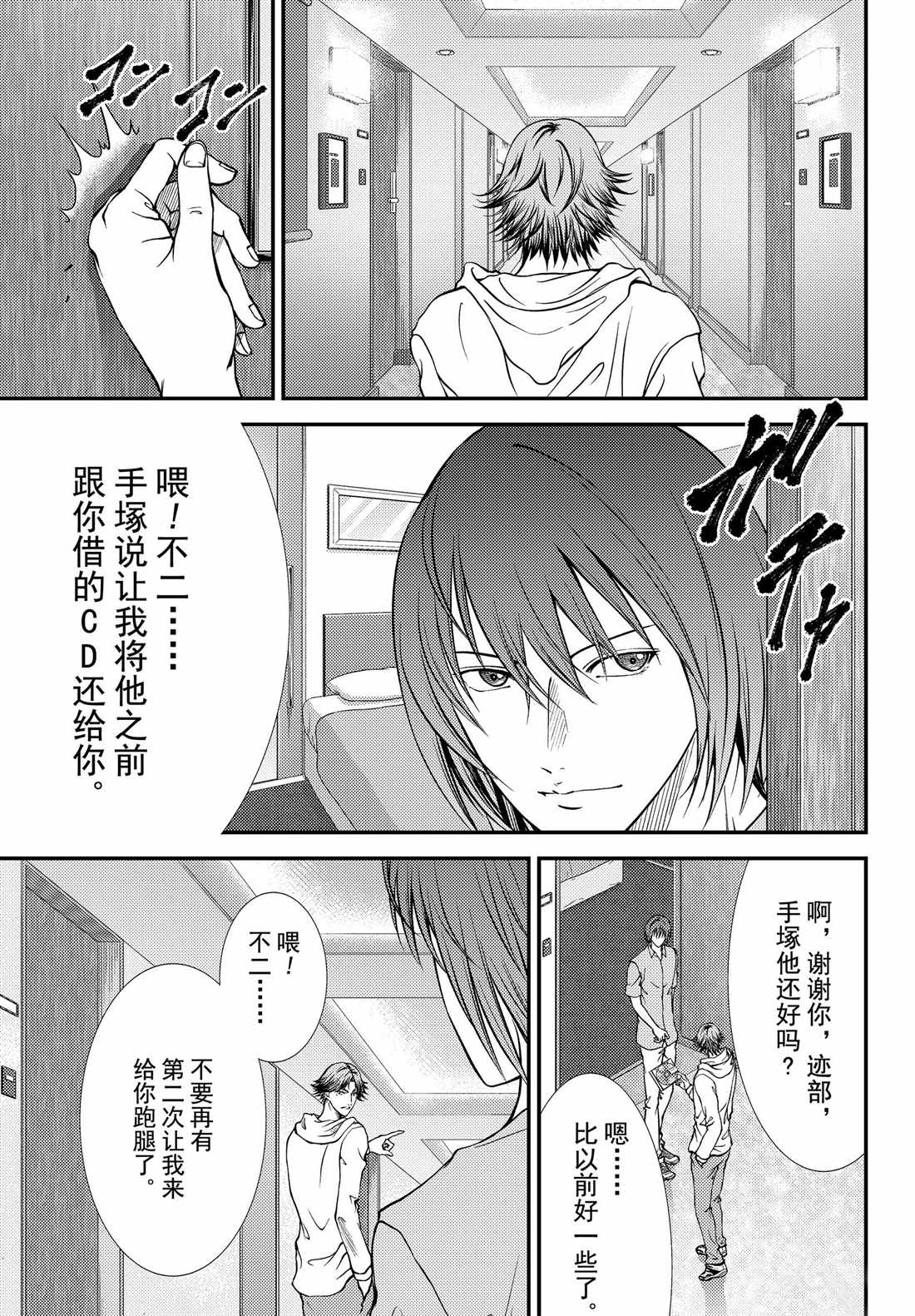 《新网球王子》漫画最新章节第272话免费下拉式在线观看章节第【13】张图片