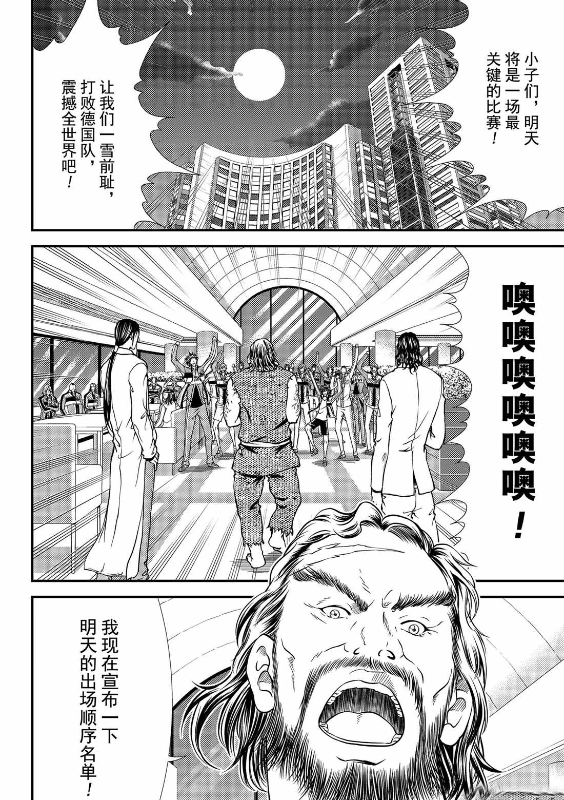 《新网球王子》漫画最新章节第272话免费下拉式在线观看章节第【14】张图片