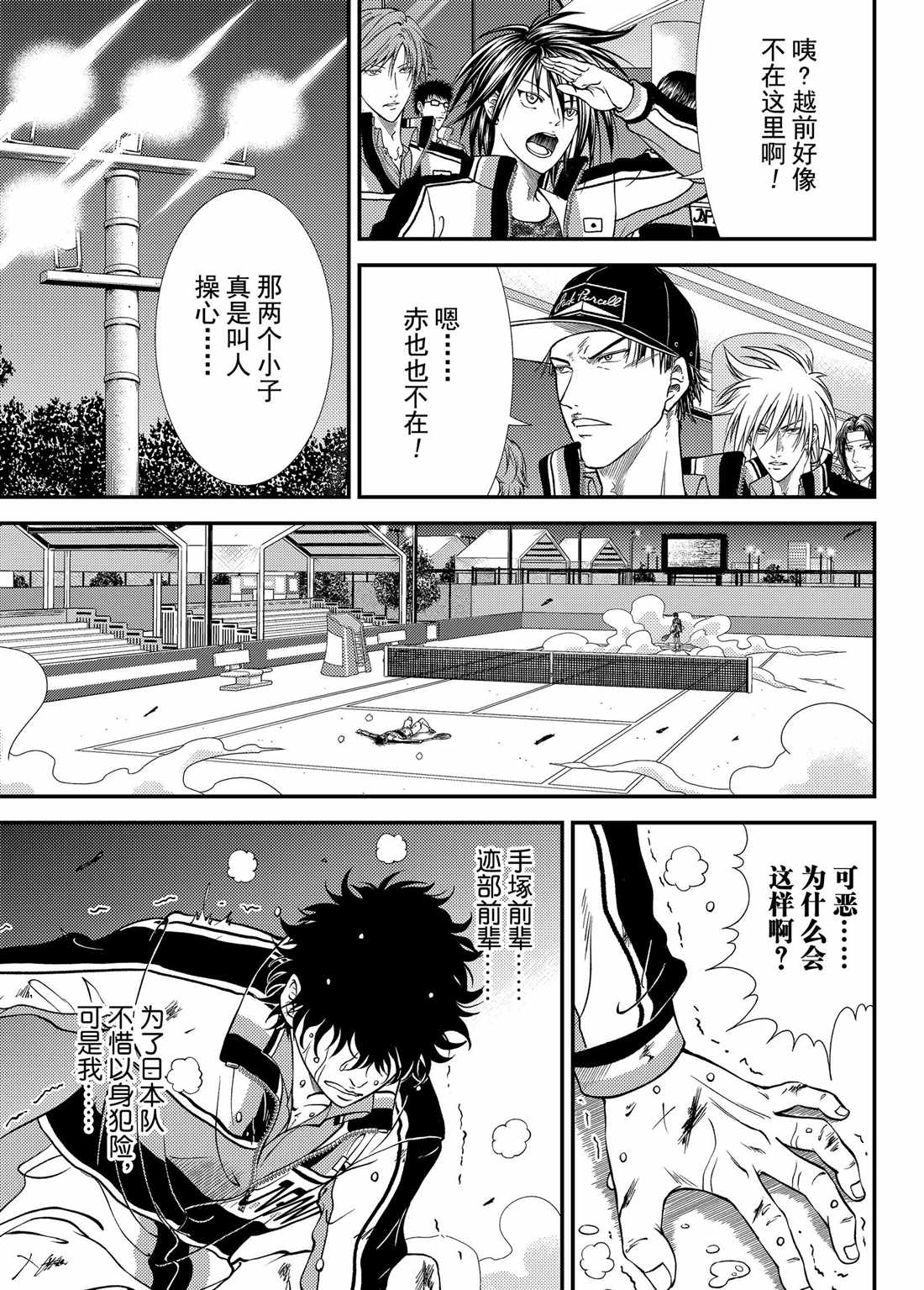 《新网球王子》漫画最新章节第272话免费下拉式在线观看章节第【15】张图片