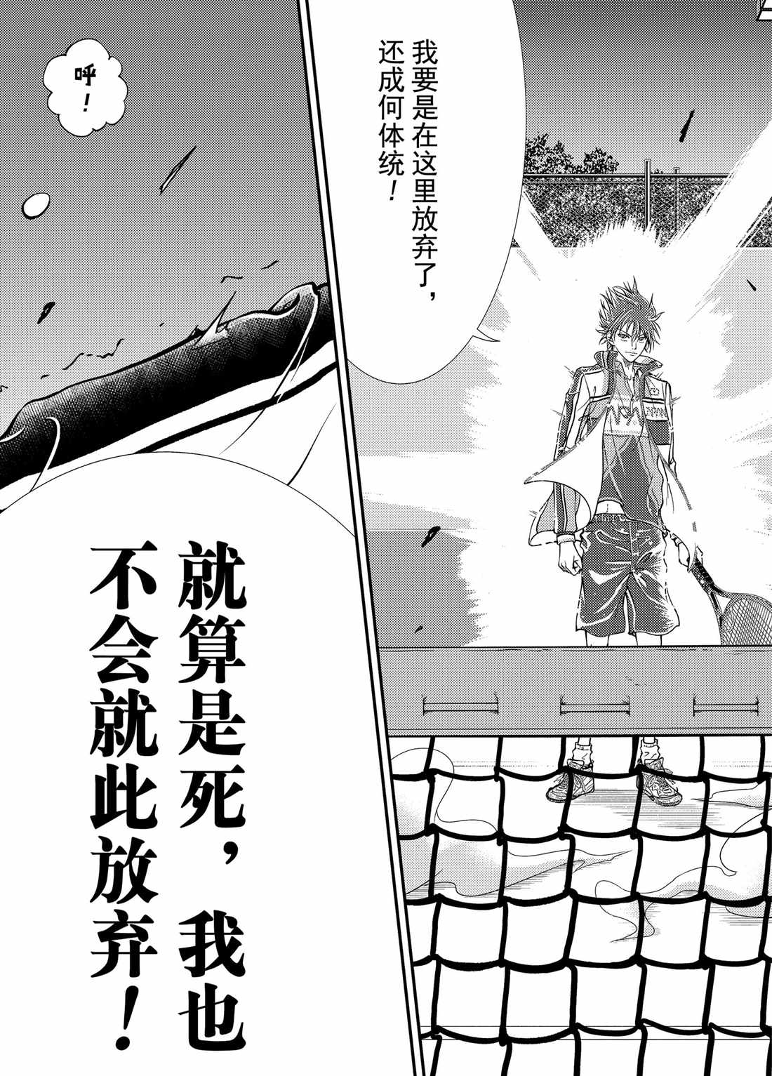 《新网球王子》漫画最新章节第272话免费下拉式在线观看章节第【16】张图片