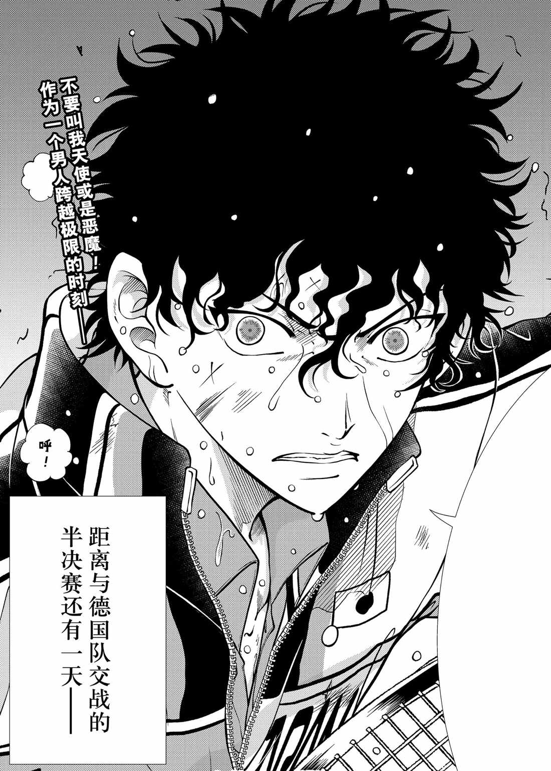 《新网球王子》漫画最新章节第272话免费下拉式在线观看章节第【17】张图片