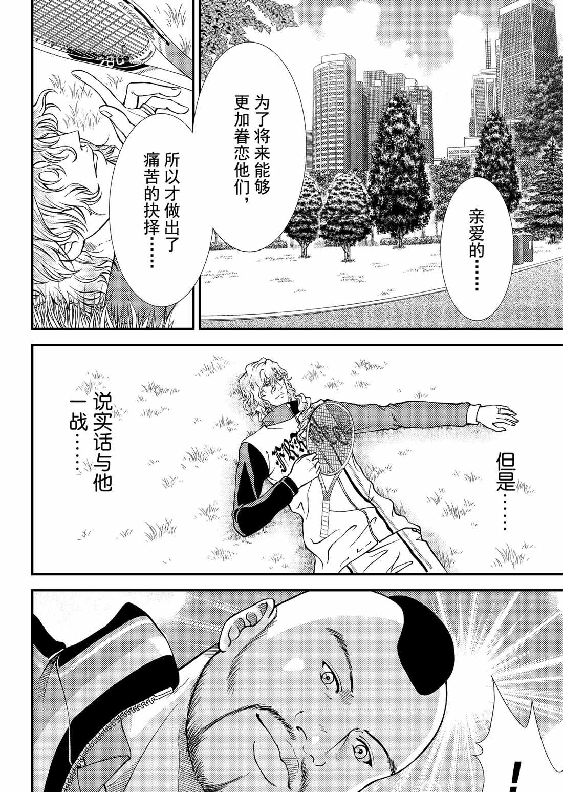 《新网球王子》漫画最新章节第272话免费下拉式在线观看章节第【8】张图片