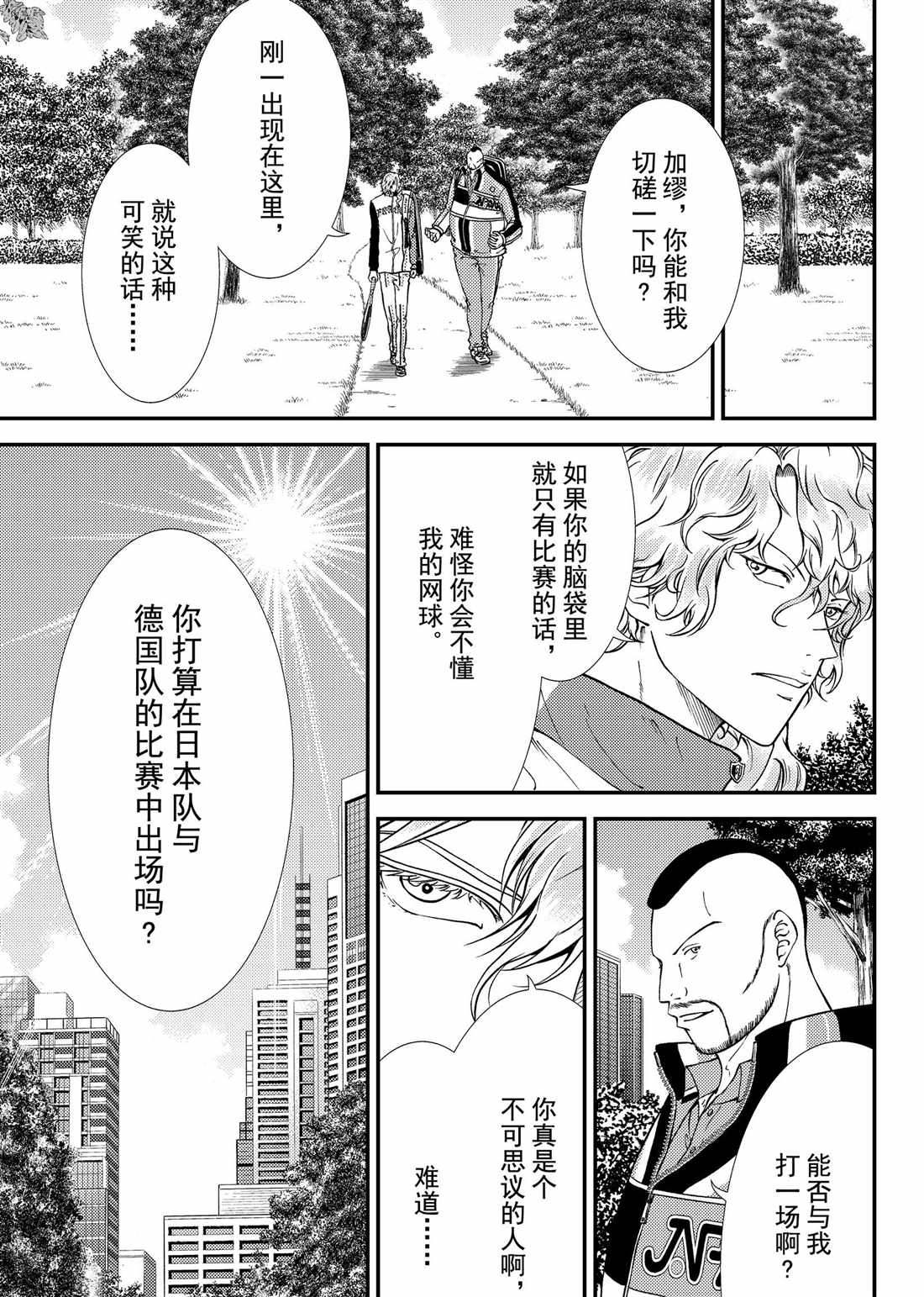 《新网球王子》漫画最新章节第272话免费下拉式在线观看章节第【9】张图片