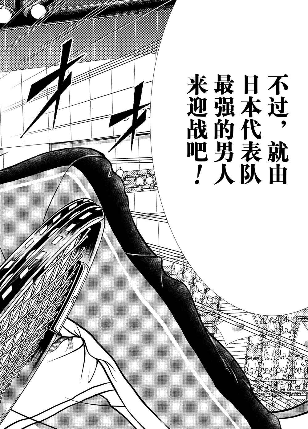 《新网球王子》漫画最新章节第273话免费下拉式在线观看章节第【18】张图片