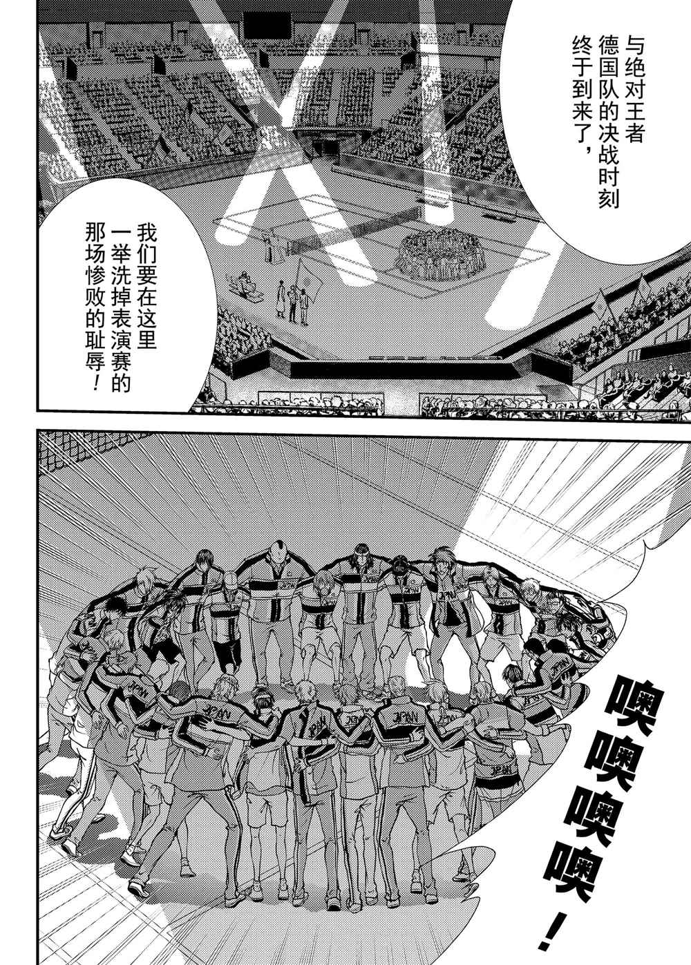 《新网球王子》漫画最新章节第273话免费下拉式在线观看章节第【4】张图片