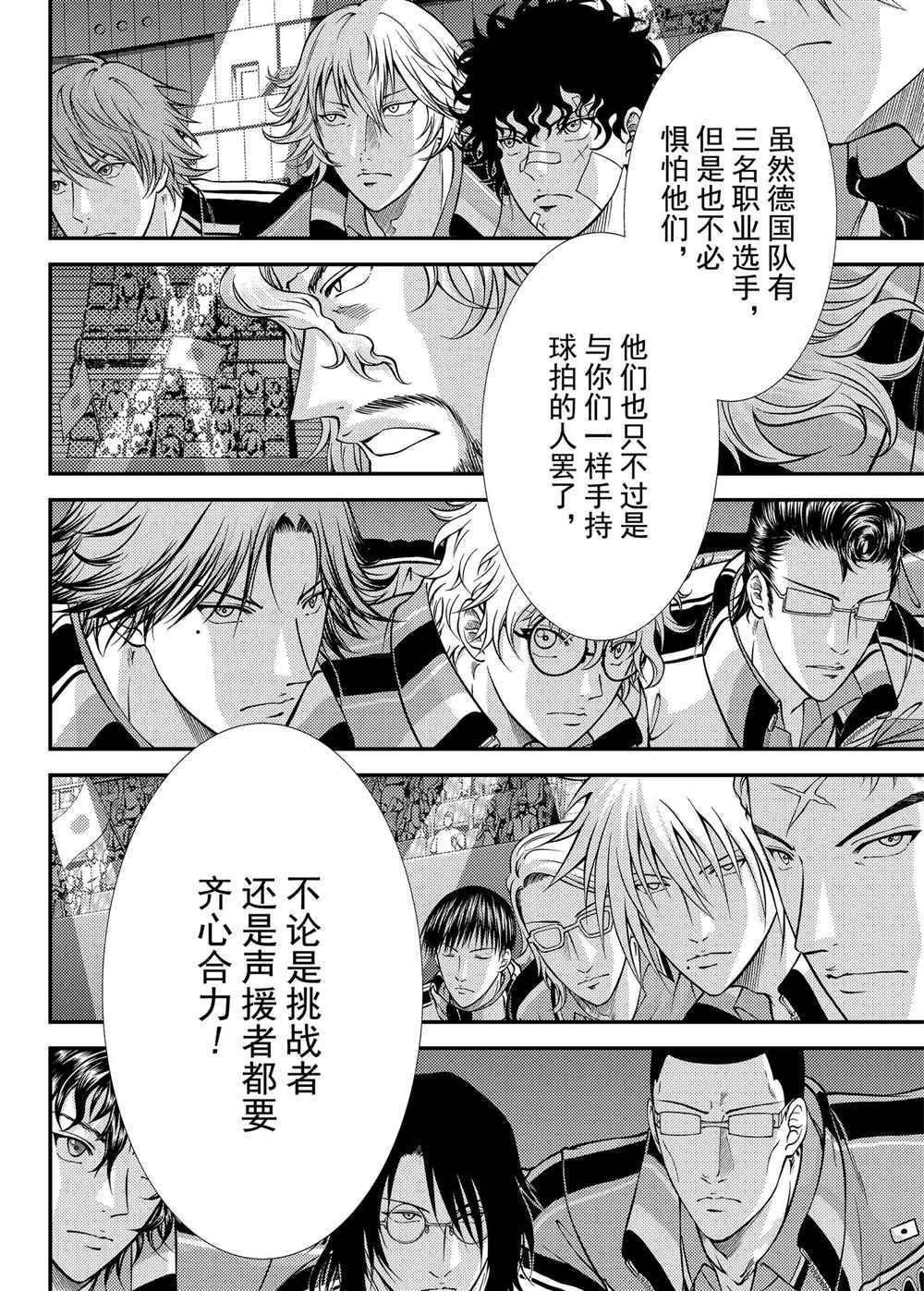 《新网球王子》漫画最新章节第273话免费下拉式在线观看章节第【6】张图片