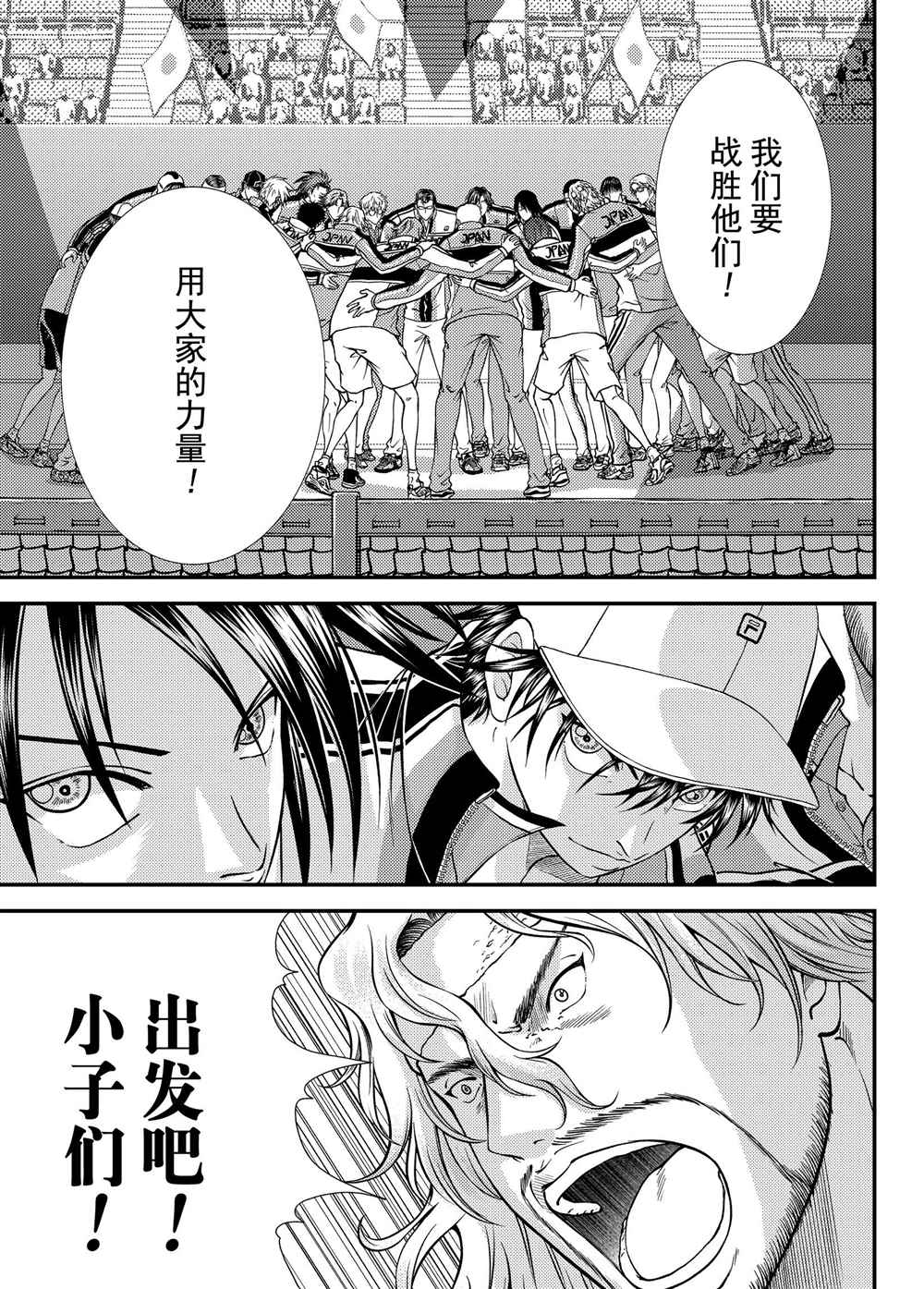 《新网球王子》漫画最新章节第273话免费下拉式在线观看章节第【7】张图片