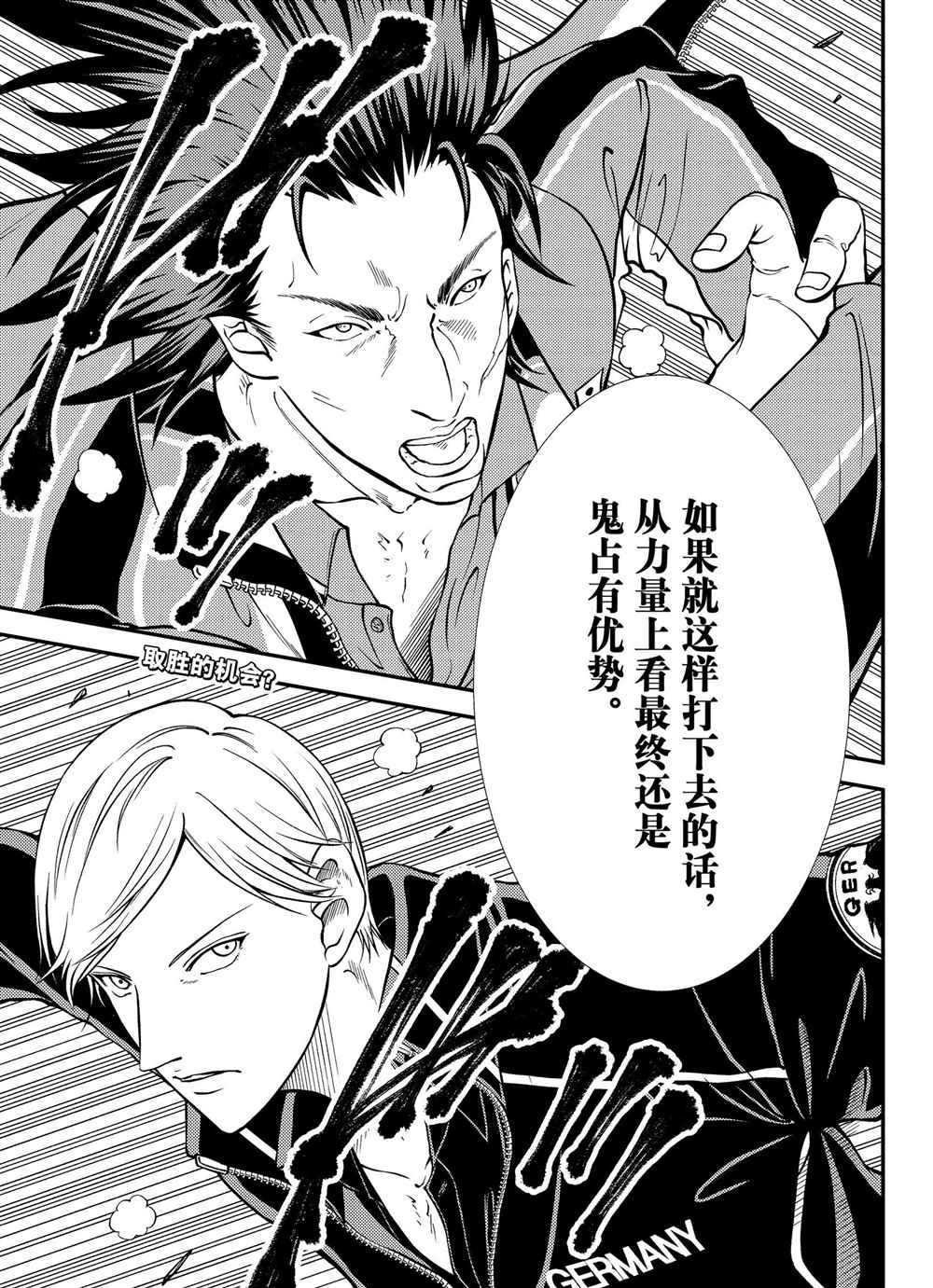 《新网球王子》漫画最新章节第274话免费下拉式在线观看章节第【11】张图片