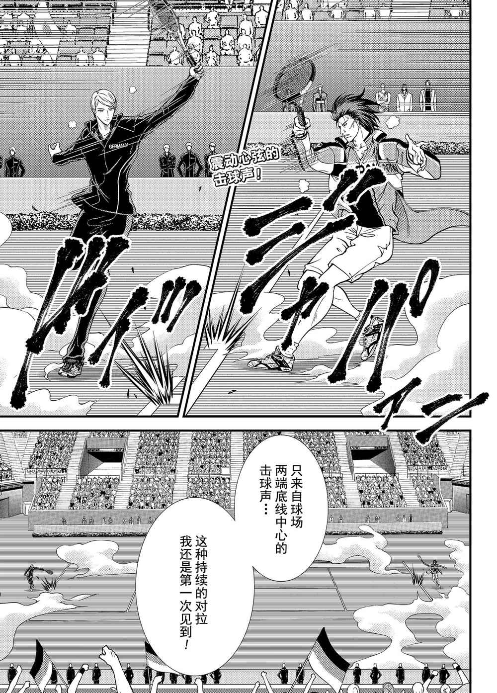 《新网球王子》漫画最新章节第274话免费下拉式在线观看章节第【12】张图片