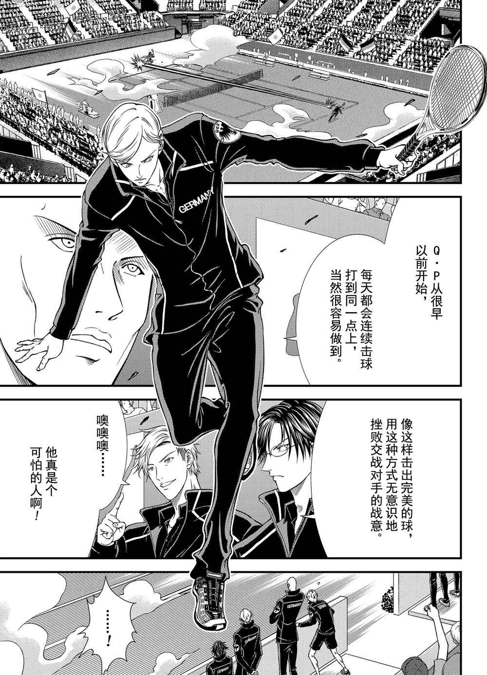 《新网球王子》漫画最新章节第274话免费下拉式在线观看章节第【7】张图片