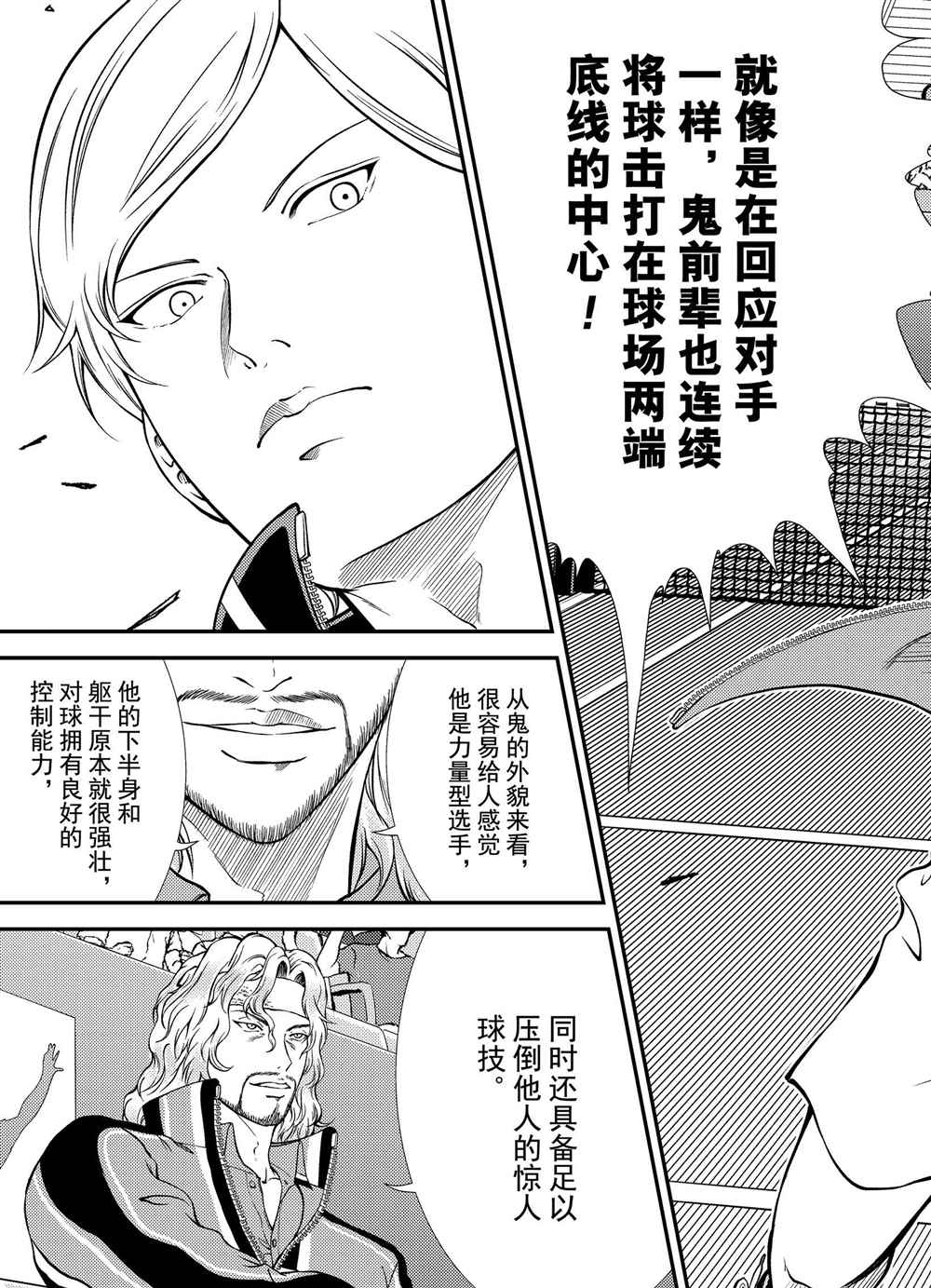 《新网球王子》漫画最新章节第274话免费下拉式在线观看章节第【9】张图片